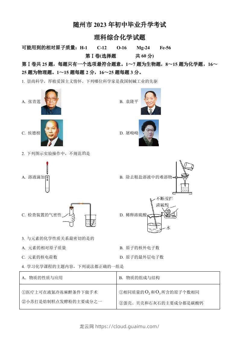 2023年湖北省随州市中考化学真题（空白卷）-龙云试卷网