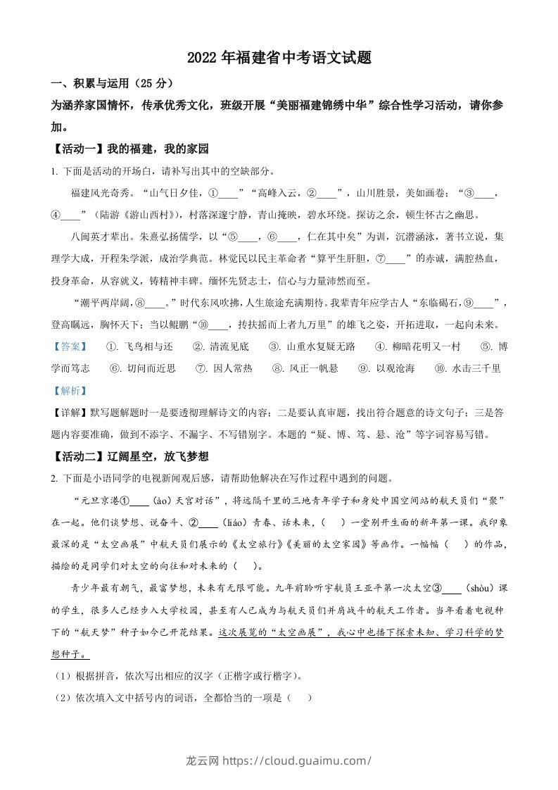 2022年福建省中考语文真题（含答案）-龙云试卷网