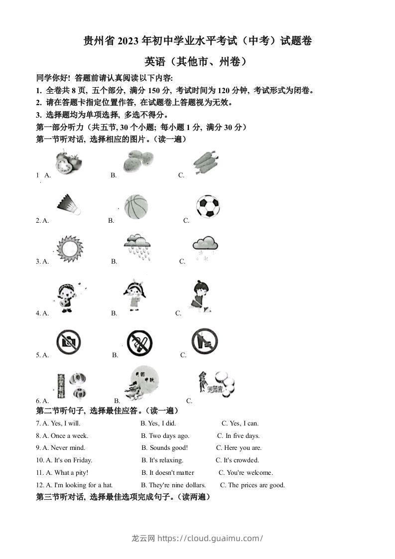 2023年贵州省中考英语真题（空白卷）-龙云试卷网