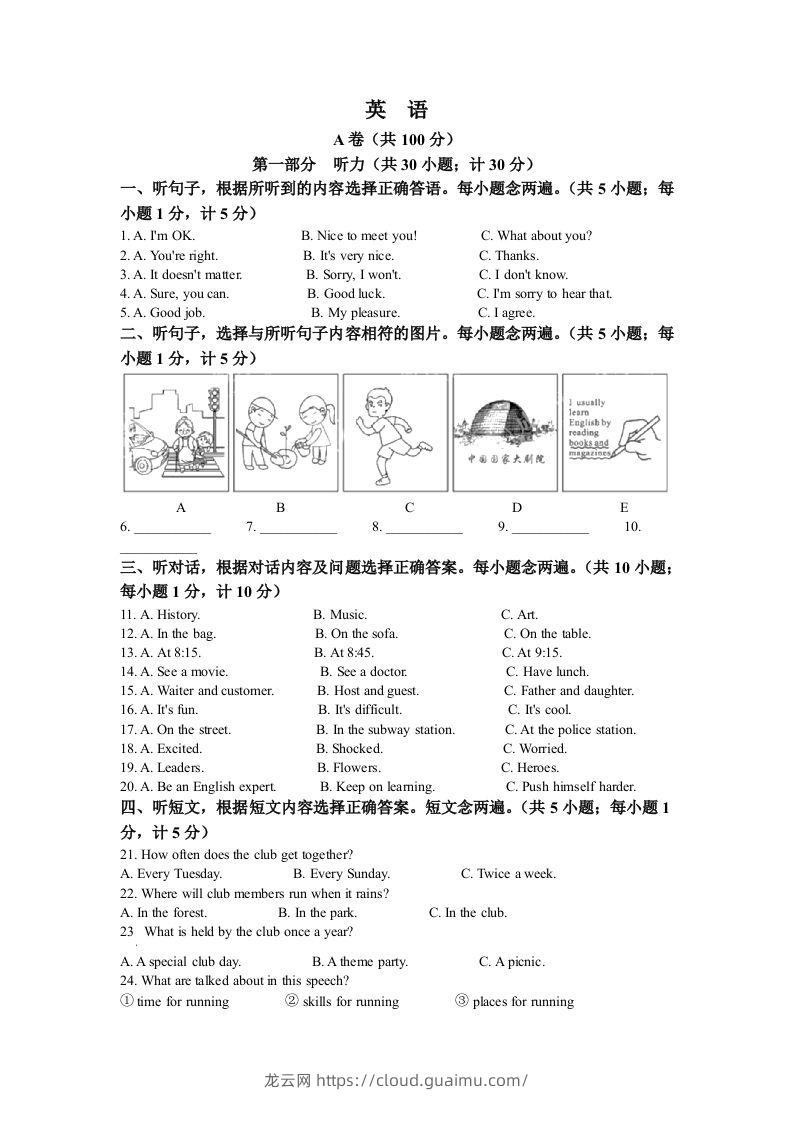 2022年四川省成都市中考英语真题（含答案）-龙云试卷网