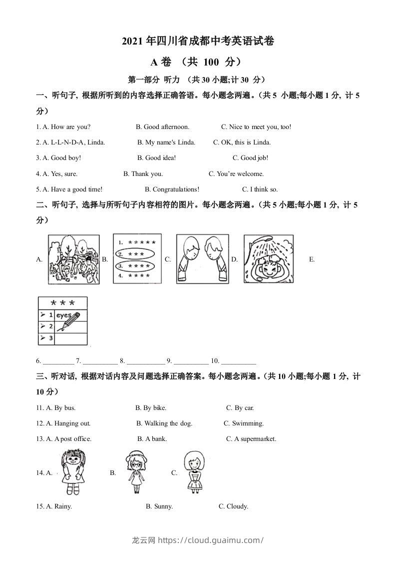 四川省成都市2021年中考英语试题（空白卷）-龙云试卷网