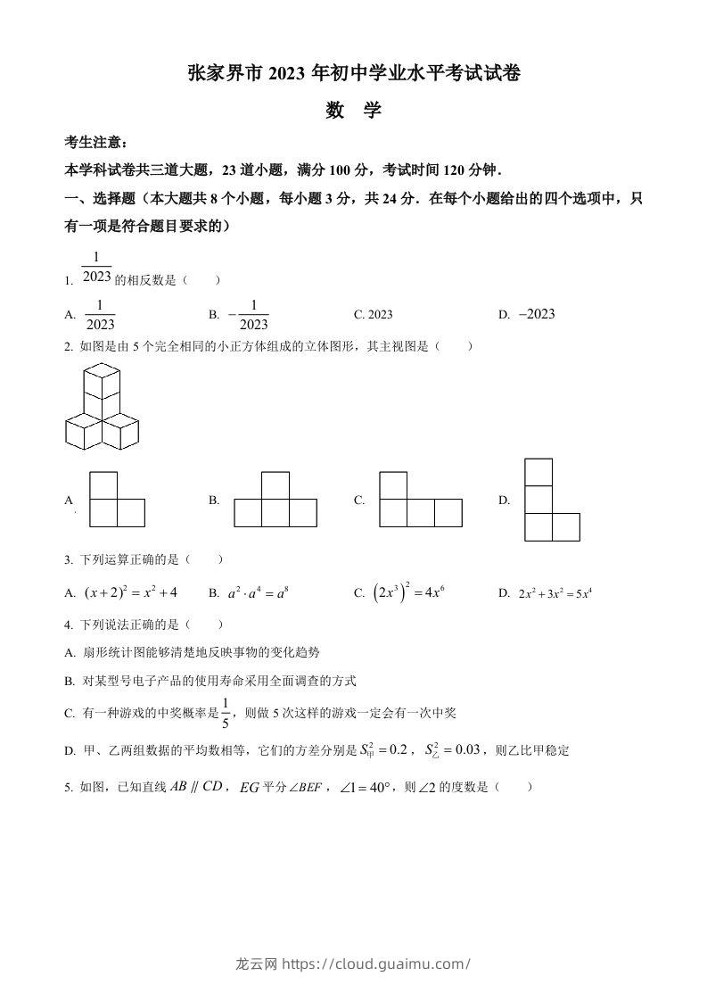 2023年湖南省张家界市中考数学真题（空白卷）-龙云试卷网