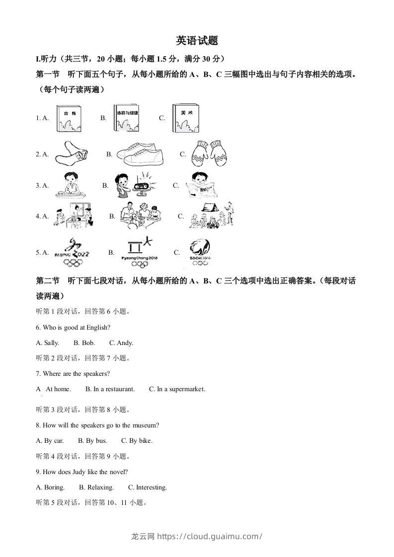 2022年福建省中考英语真题（空白卷）-龙云试卷网