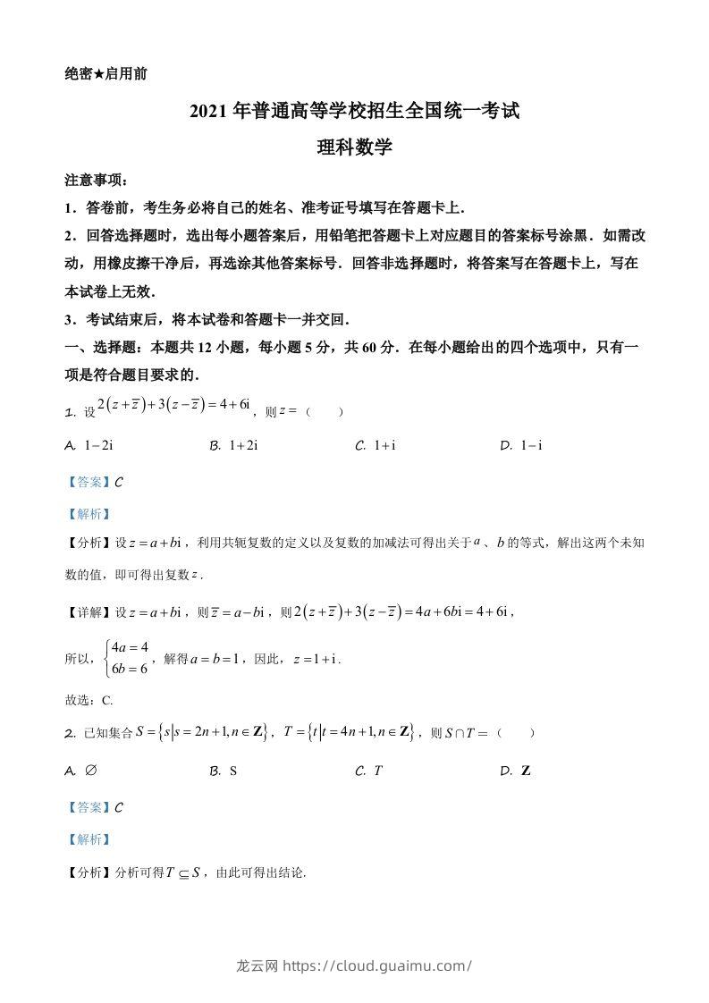 2021年高考数学试卷（理）（全国乙卷）（含答案）-龙云试卷网