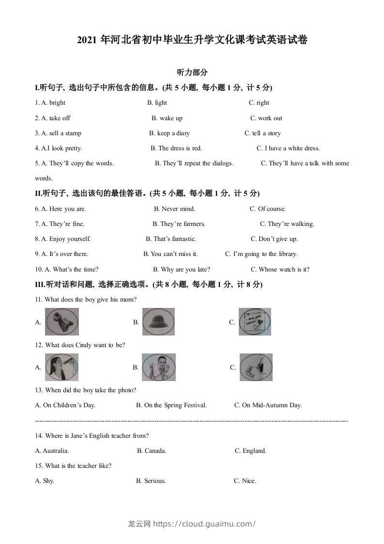 河北省2021年中考英语试题（空白卷）-龙云试卷网