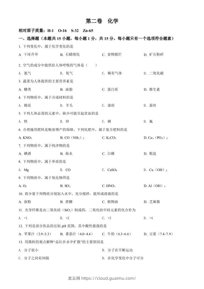 2022年辽宁省大连市中考化学真题（空白卷）-龙云试卷网