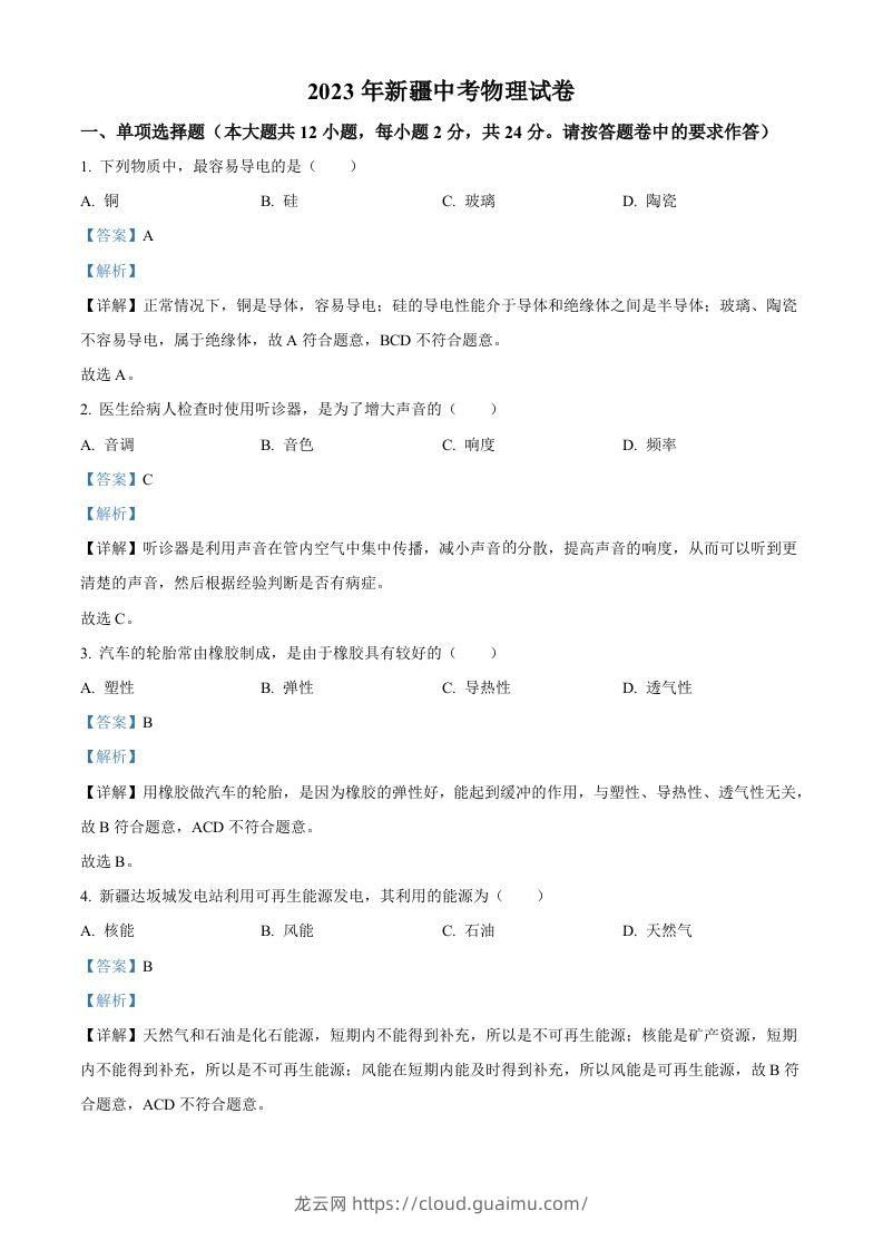 2023年新疆中考物理试题（含答案）-龙云试卷网