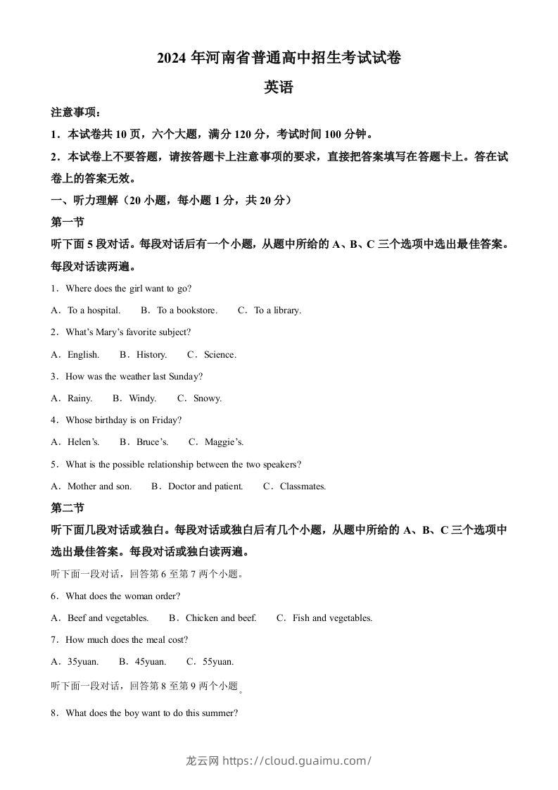 2024年河南省中考英语真题（空白卷）-龙云试卷网