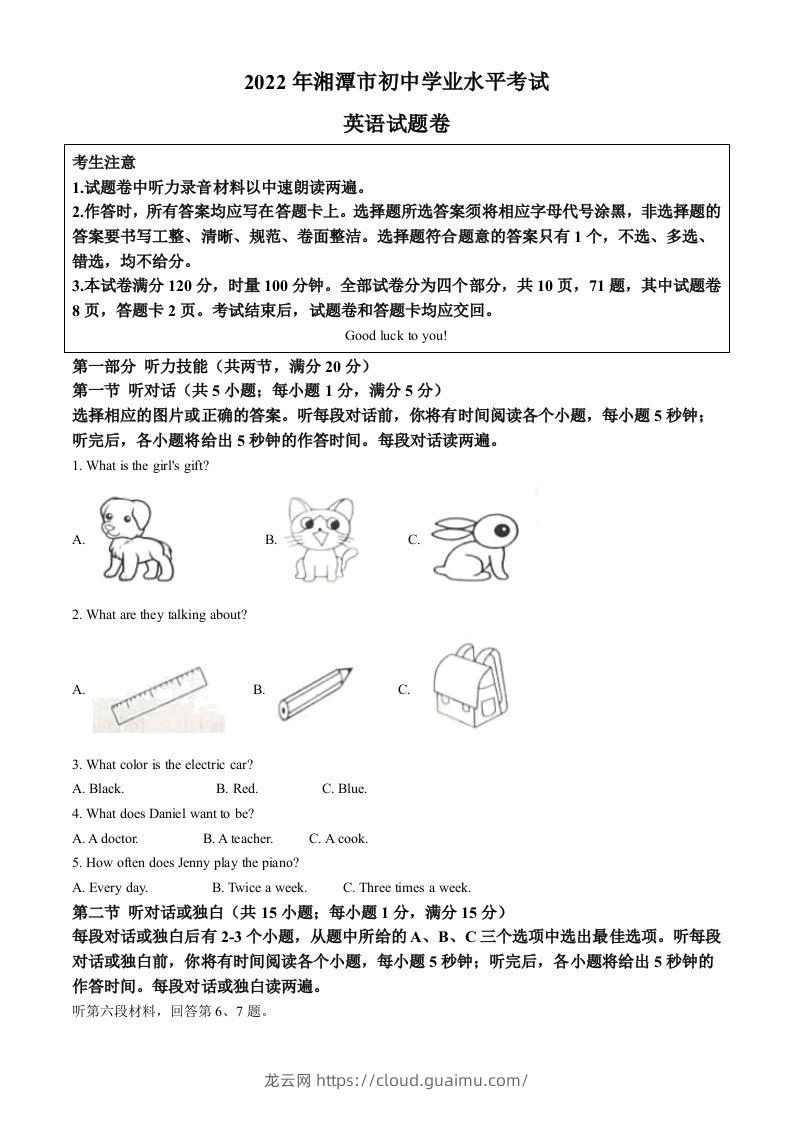 2022年湖南省湘潭市中考英语真题（空白卷）-龙云试卷网