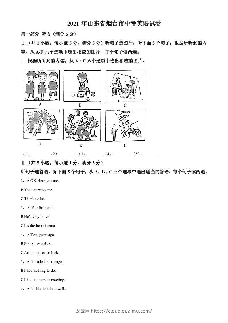 山东省烟台市2021年中考英语试题（空白卷）-龙云试卷网