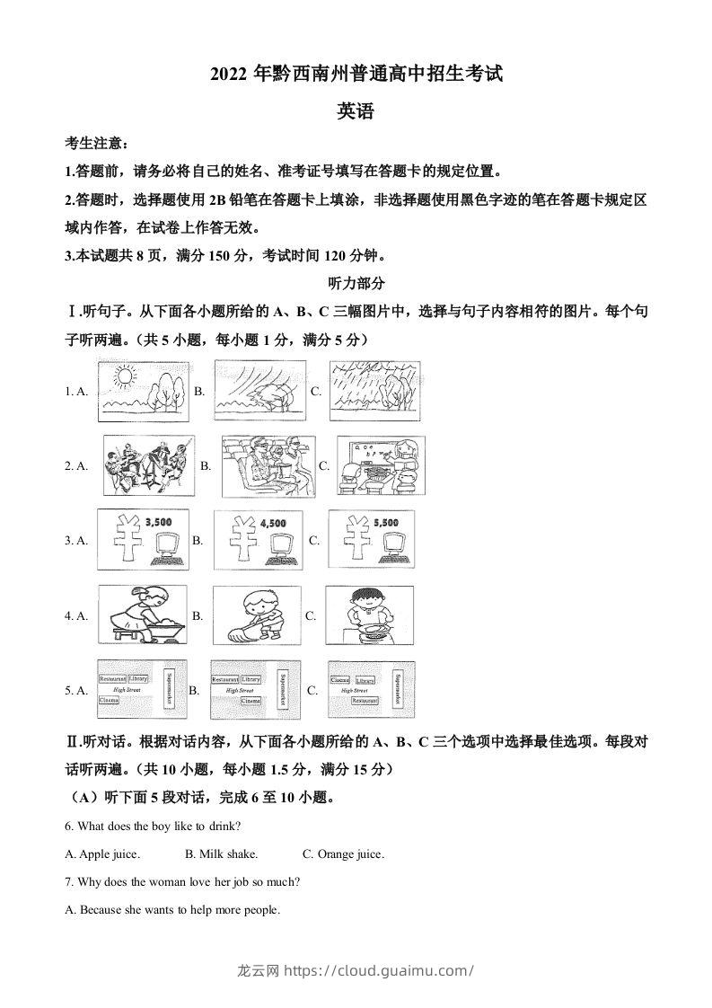 2022年贵州省黔西南州中考英语真题（含答案）-龙云试卷网