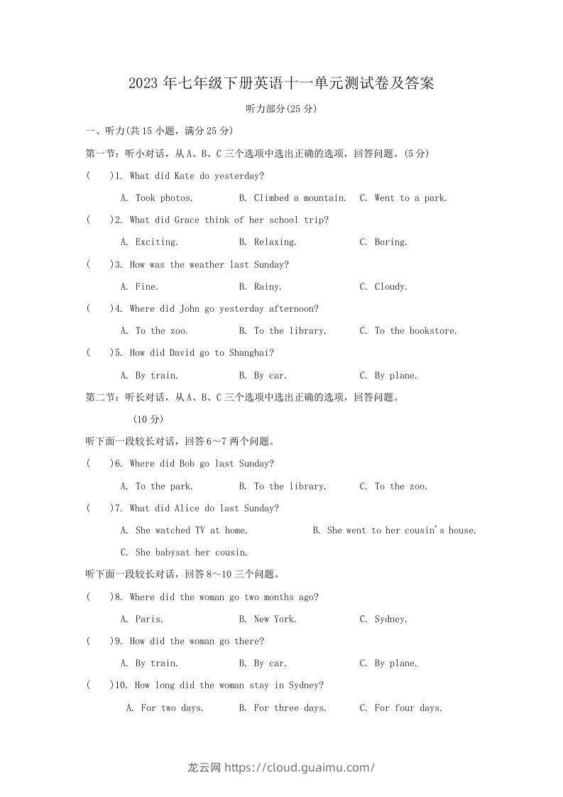 2023年七年级下册英语十一单元测试卷及答案(Word版)-龙云试卷网