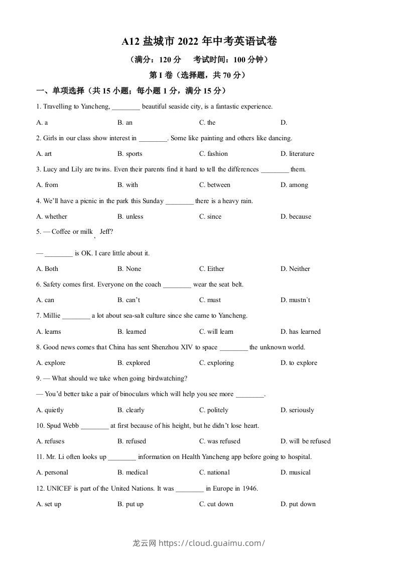 2022年江苏省盐城市中考英语真题（空白卷）-龙云试卷网