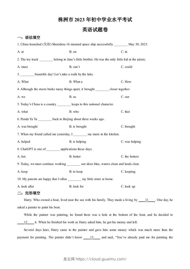 2023年湖南省株洲市中考英语真题（空白卷）-龙云试卷网