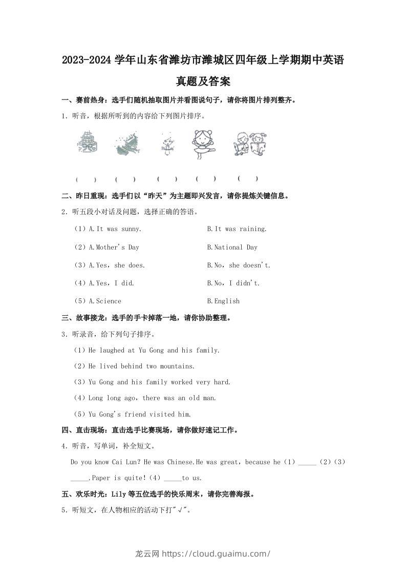 2023-2024学年山东省潍坊市潍城区四年级上学期期中英语真题及答案(Word版)-龙云试卷网