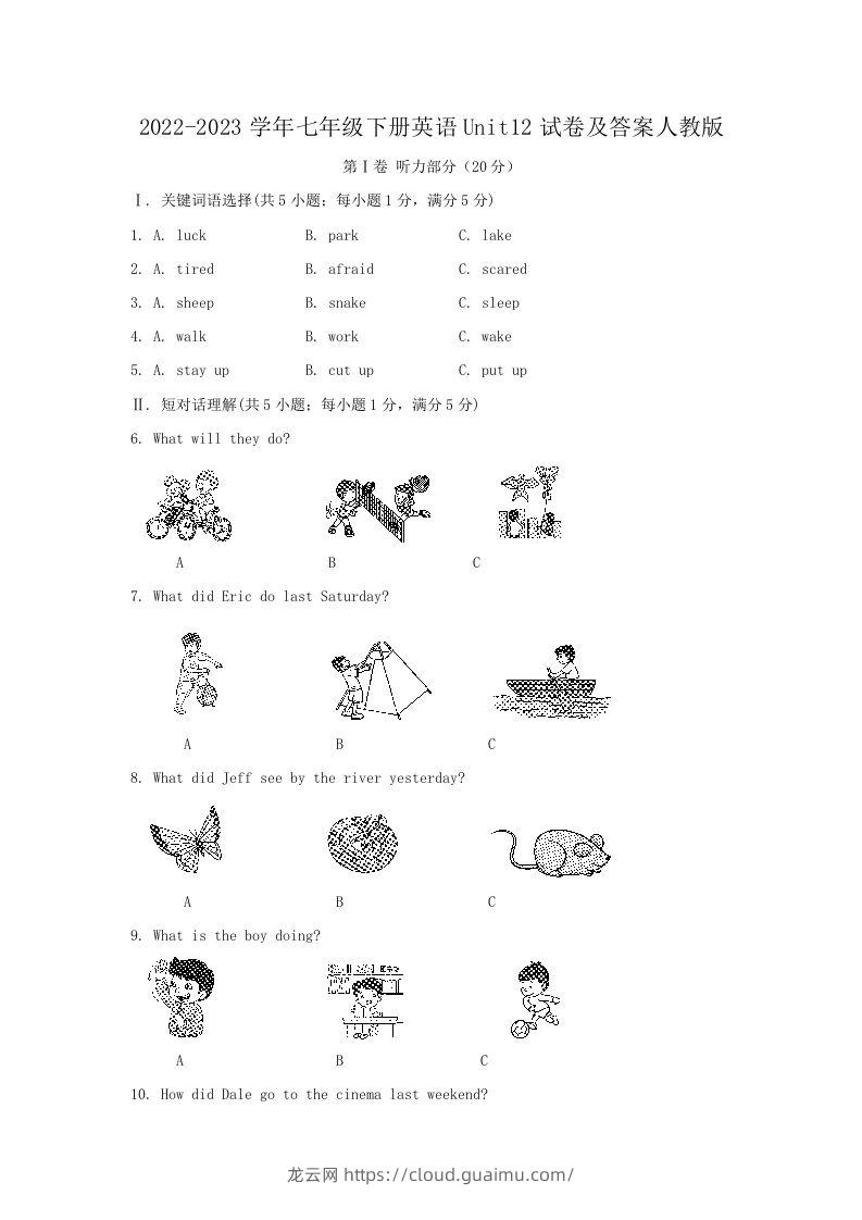 2022-2023学年七年级下册英语Unit12试卷及答案人教版(Word版)-龙云试卷网