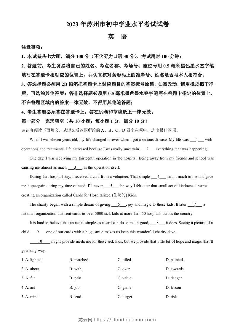 2023年江苏省苏州市中考英语真题（空白卷）-龙云试卷网