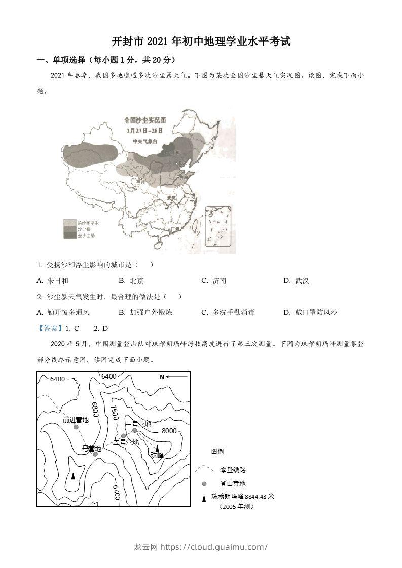 河南省开封市2021年中考地理真题及答案-龙云试卷网