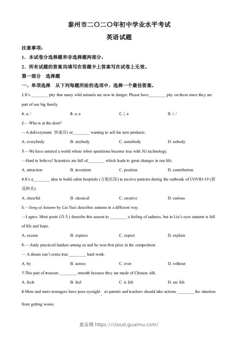 江苏省泰州市2020年中考英语试题（空白卷）-龙云试卷网