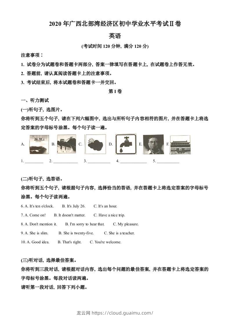 广西北部湾经济区2020年中考英语试题（空白卷）-龙云试卷网