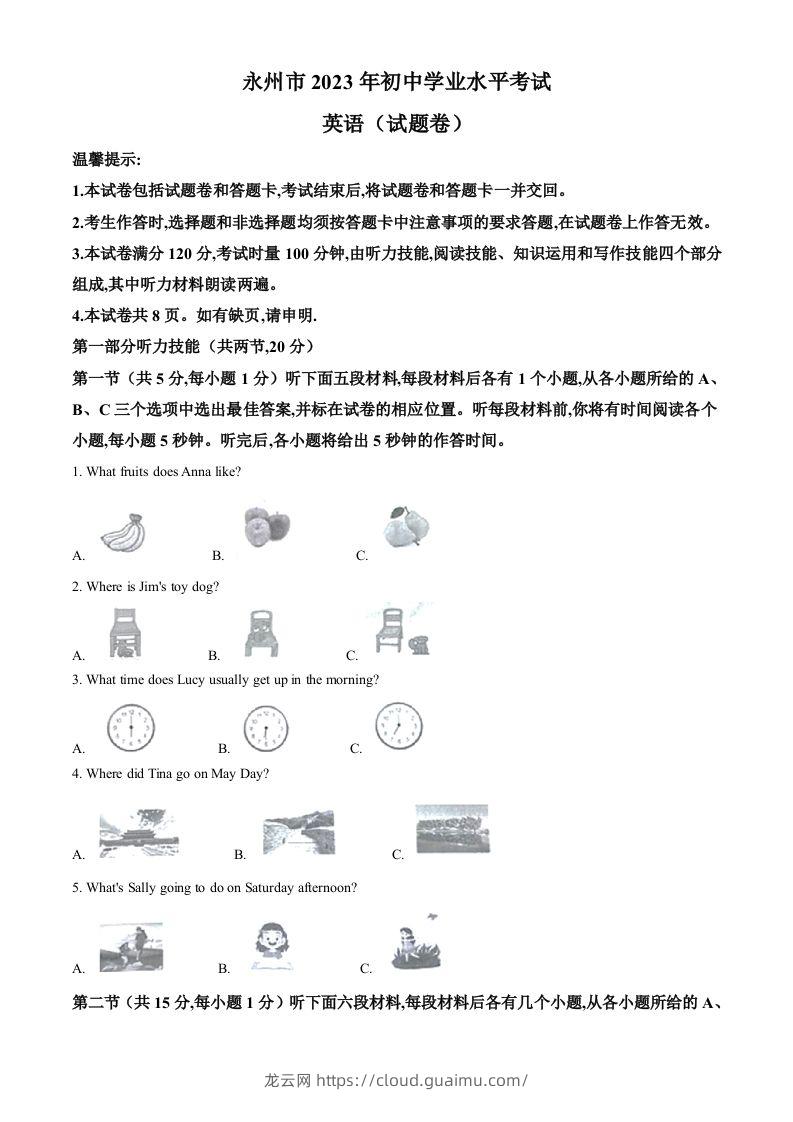 2023年湖南省永州市中考英语真题（含答案）-龙云试卷网