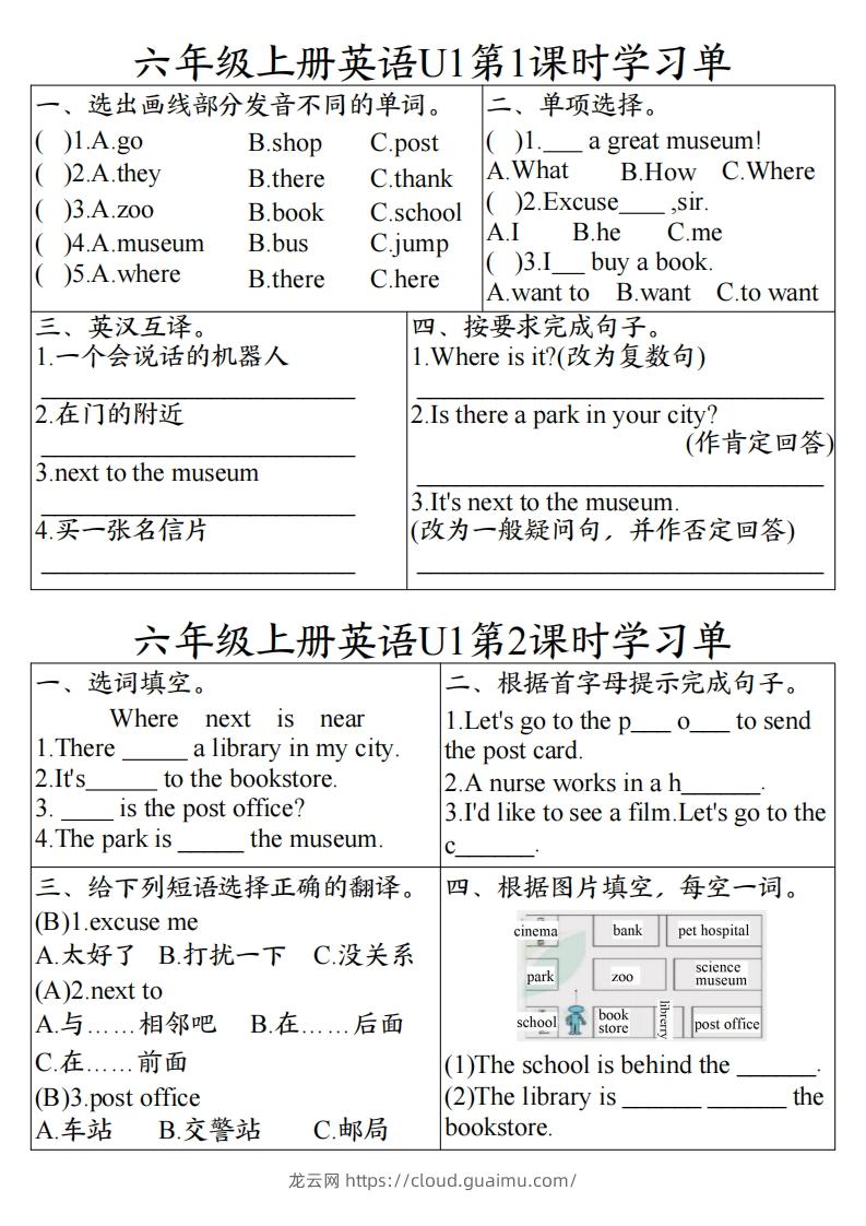 24秋六年级上册英语课时学习单-龙云试卷网