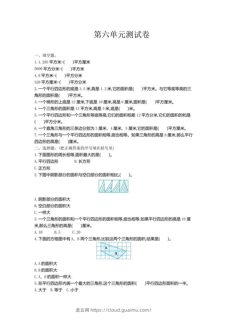 五（上）冀教版数学第六单元检测卷-龙云试卷网