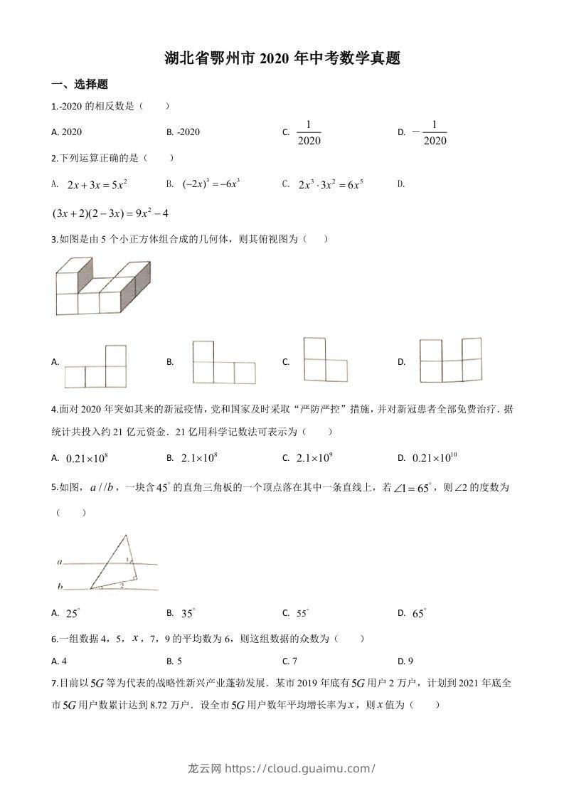 湖北省鄂州市2020年中考数学试题（空白卷）-龙云试卷网