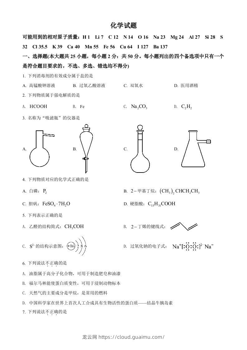 2022年高考化学试卷（浙江）【6月】（空白卷）-龙云试卷网