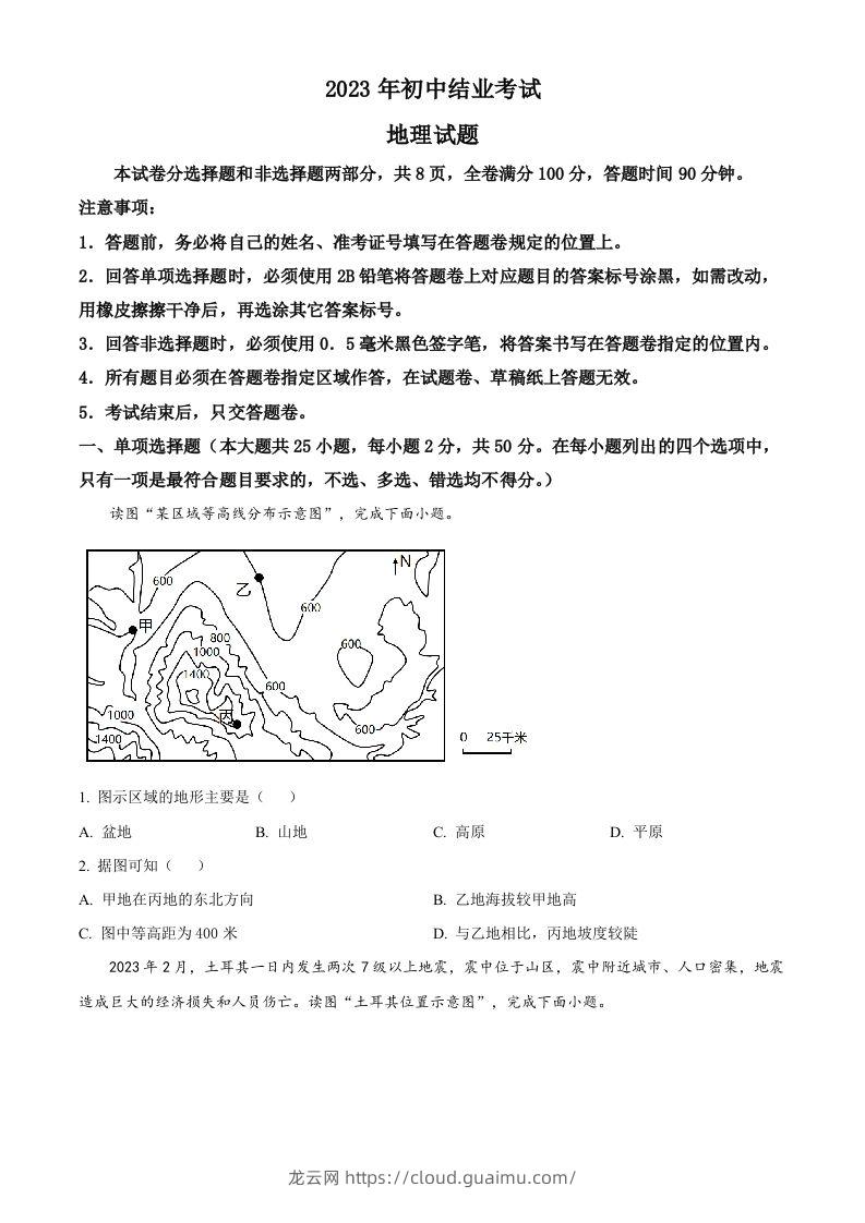 2023年四川省雅安市中考地理真题（空白卷）-龙云试卷网