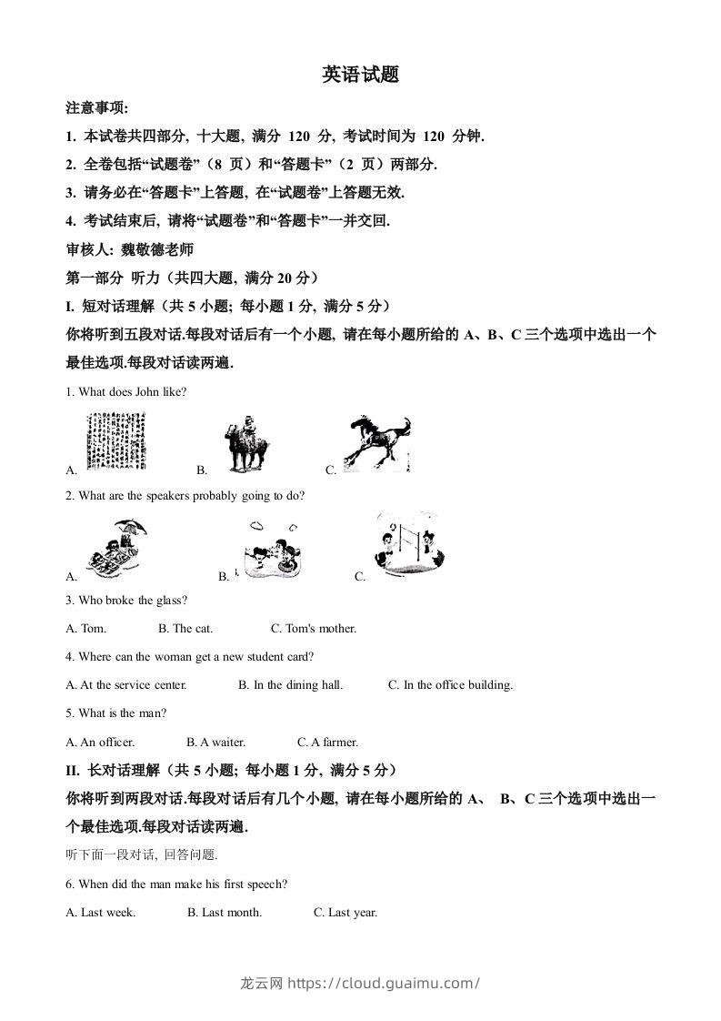 2024年安徽省中考英语真题（含答案）-龙云试卷网