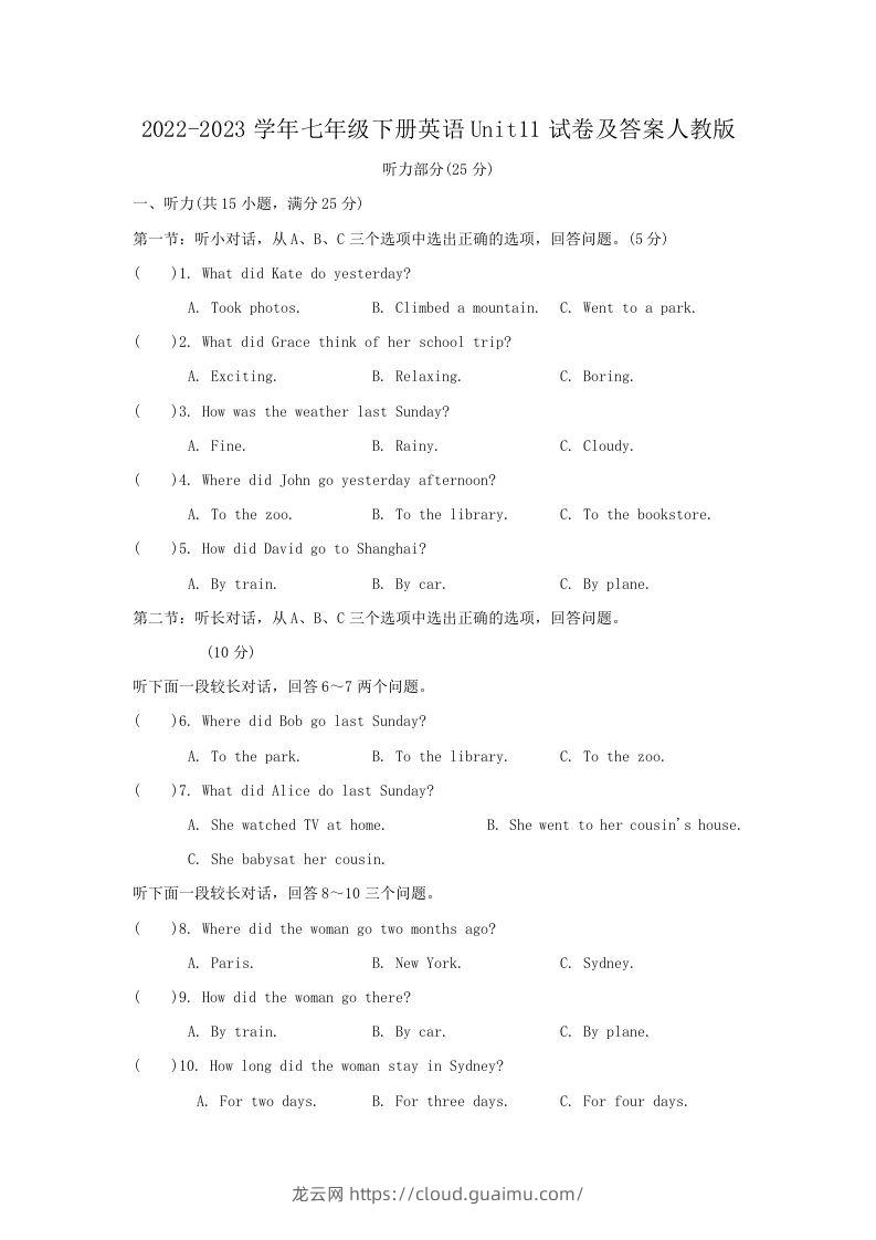 2022-2023学年七年级下册英语Unit11试卷及答案人教版(Word版)-龙云试卷网