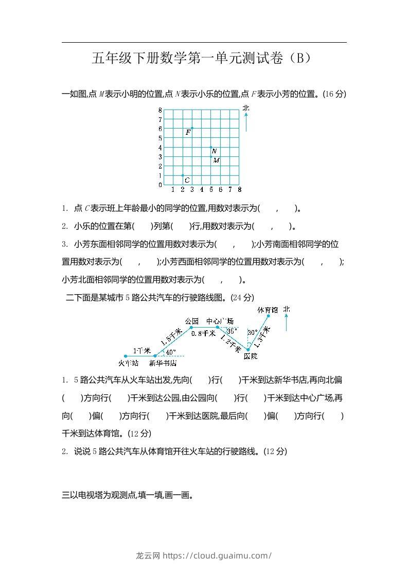 五上54制青岛版数学第一单元检测卷.2-龙云试卷网