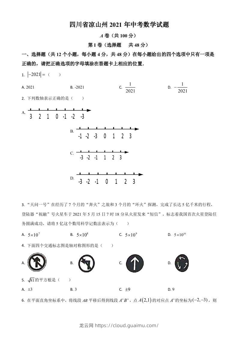 四川省凉山州2021年中考数学试题（空白卷）-龙云试卷网