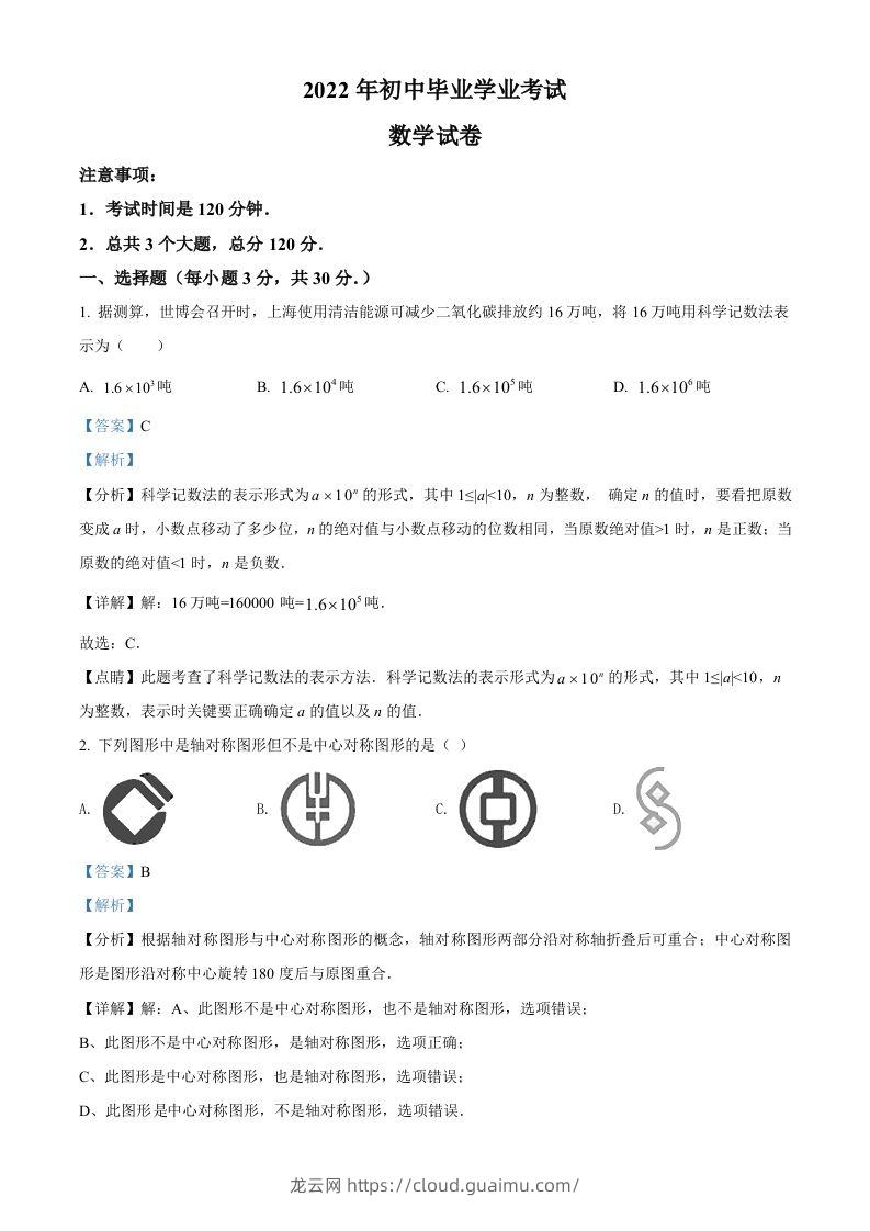 2022年黑龙江省牡丹江、鸡西地区朝鲜族学校中考数学真题（含答案）-龙云试卷网