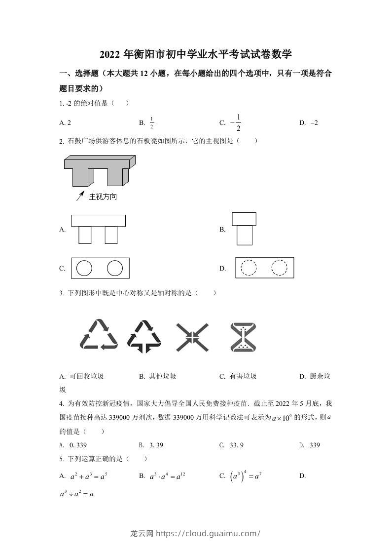 2022年湖南省衡阳市中考数学真题（空白卷）-龙云试卷网