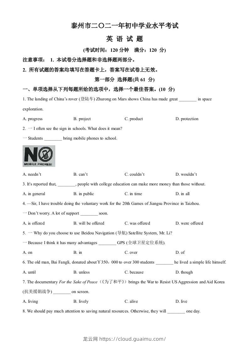 江苏省泰州市2021年中考英语试题（空白卷）-龙云试卷网