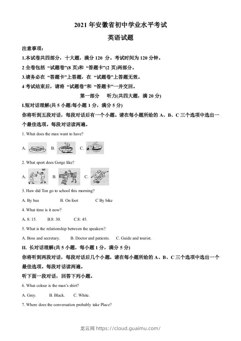 安徽省2021年中考英语试题（含答案）-龙云试卷网