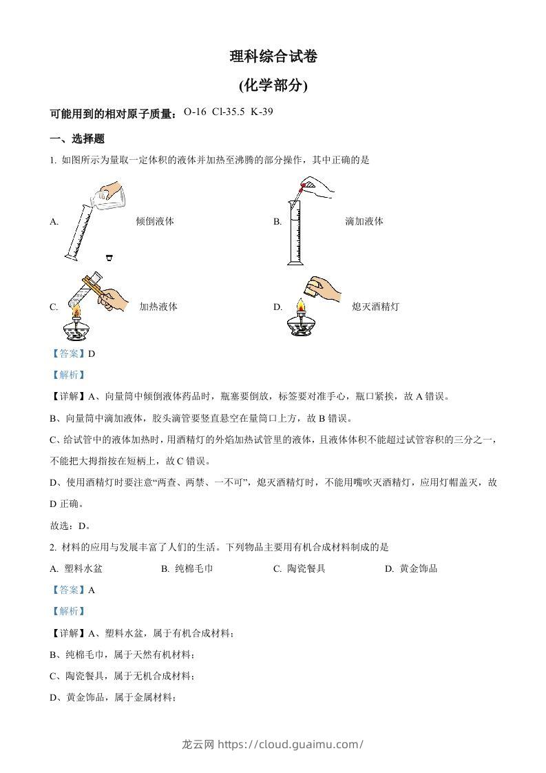 2023年河北省中考化学真题（含答案）-龙云试卷网