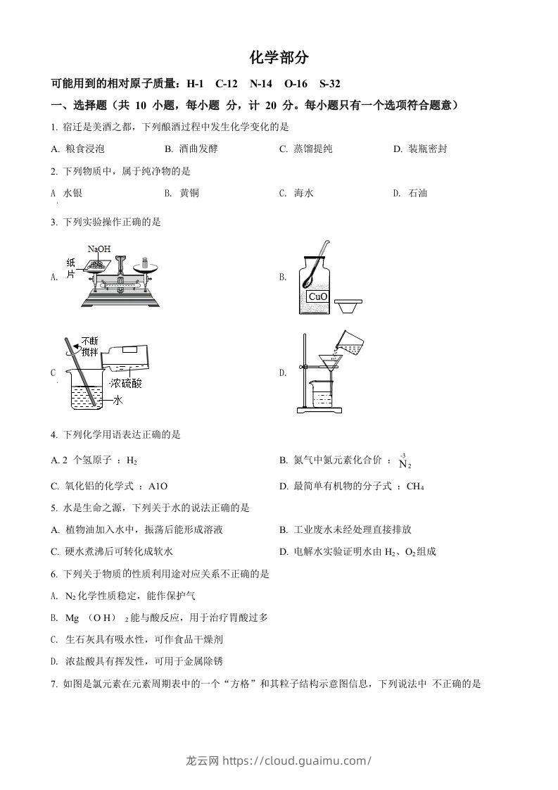 2022年江苏省宿迁市中考化学真题（空白卷）-龙云试卷网