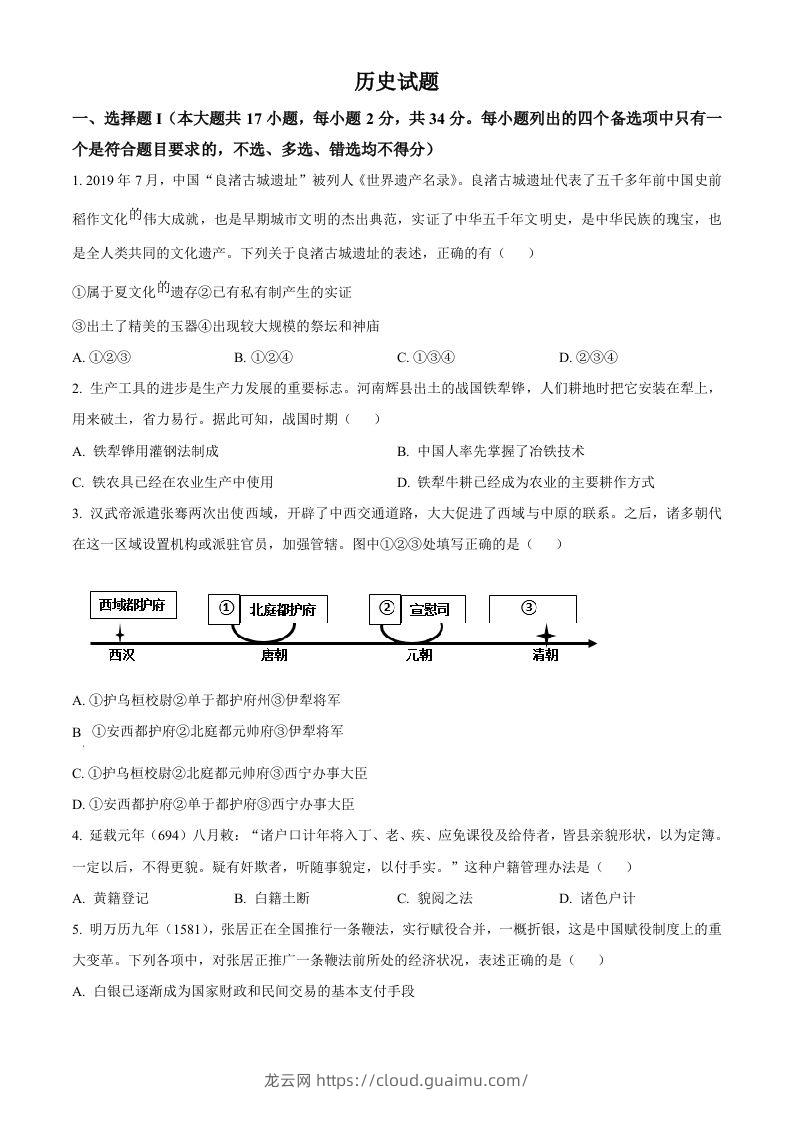 2023年高考历史试卷（浙江）（1月）（空白卷）-龙云试卷网