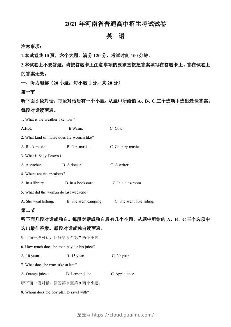 河南省2021年中考英语试题（含答案）-龙云试卷网