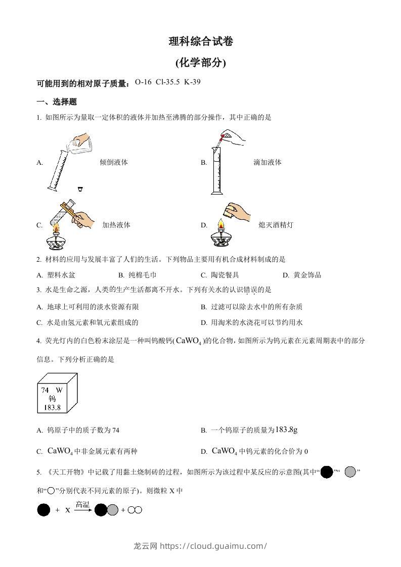 2023年河北省中考化学真题（空白卷）-龙云试卷网