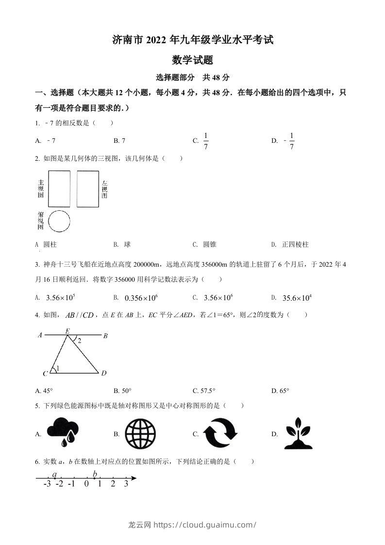 2022年山东省济南市中考数学真题（空白卷）-龙云试卷网