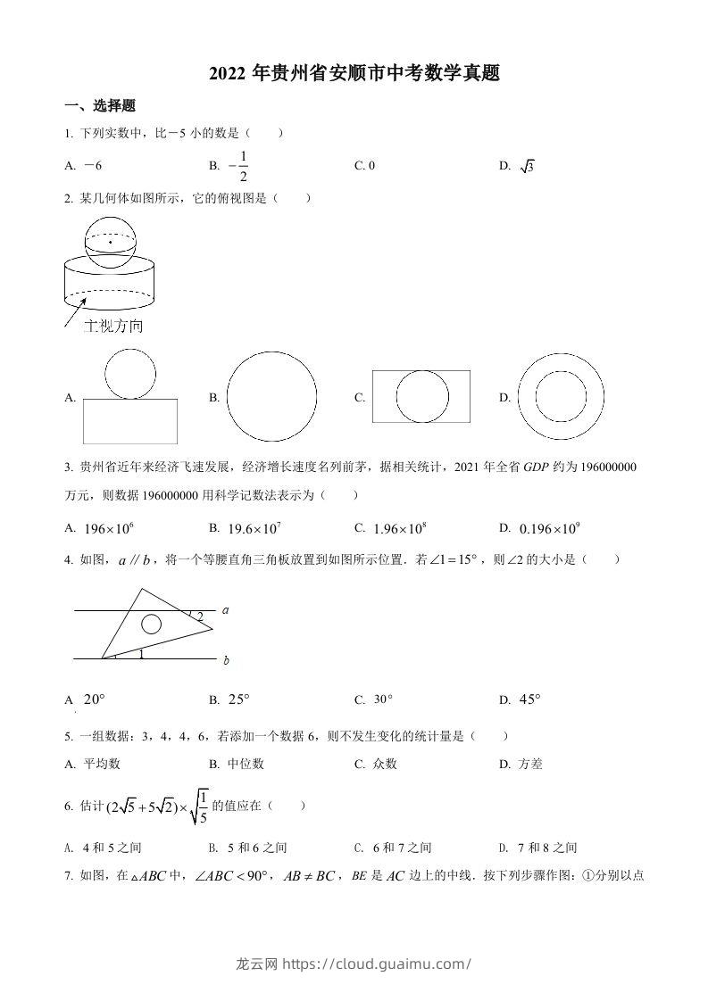 2022年贵州省安顺市中考数学真题（空白卷）-龙云试卷网