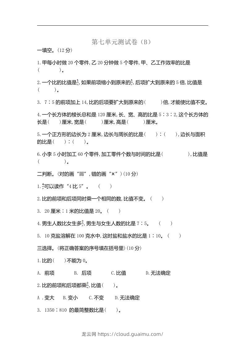 五上54制青岛版数学第七单元检测卷.2-龙云试卷网