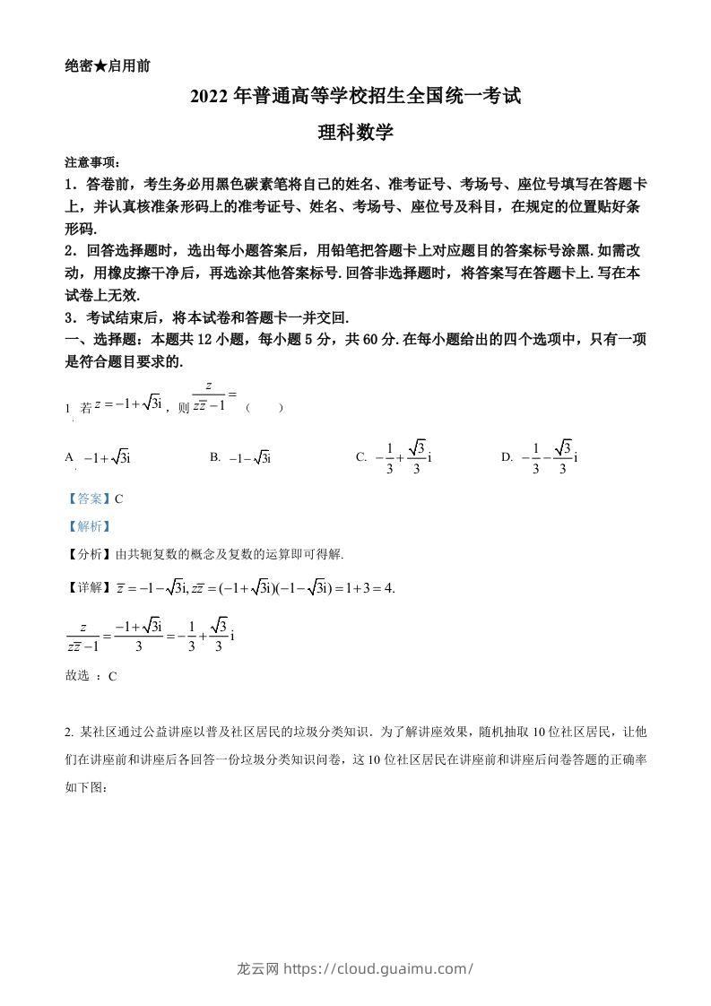 2022年高考数学试卷（理）（全国甲卷）（含答案）-龙云试卷网