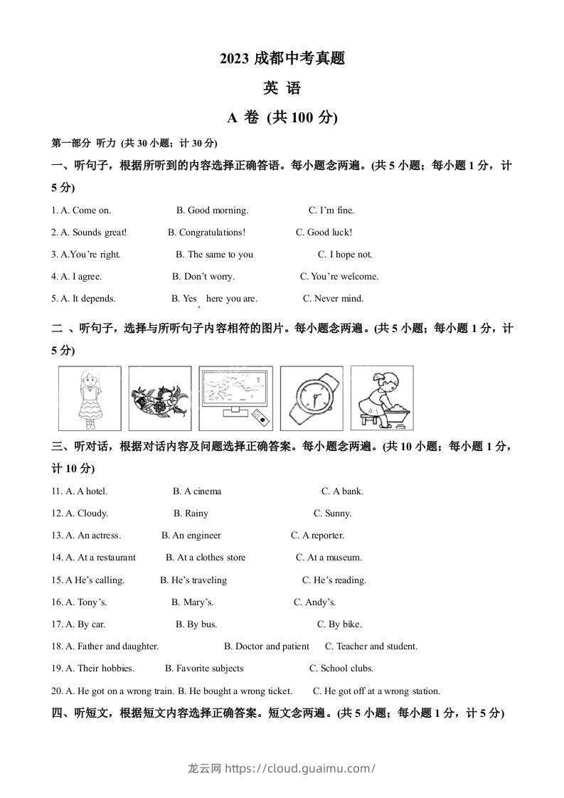 2023年四川省成都中考英语真题（空白卷）-龙云试卷网