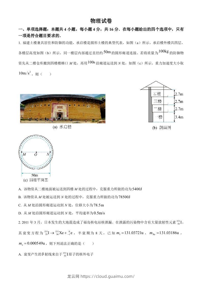 2022年高考物理试卷（福建）（空白卷）-龙云试卷网