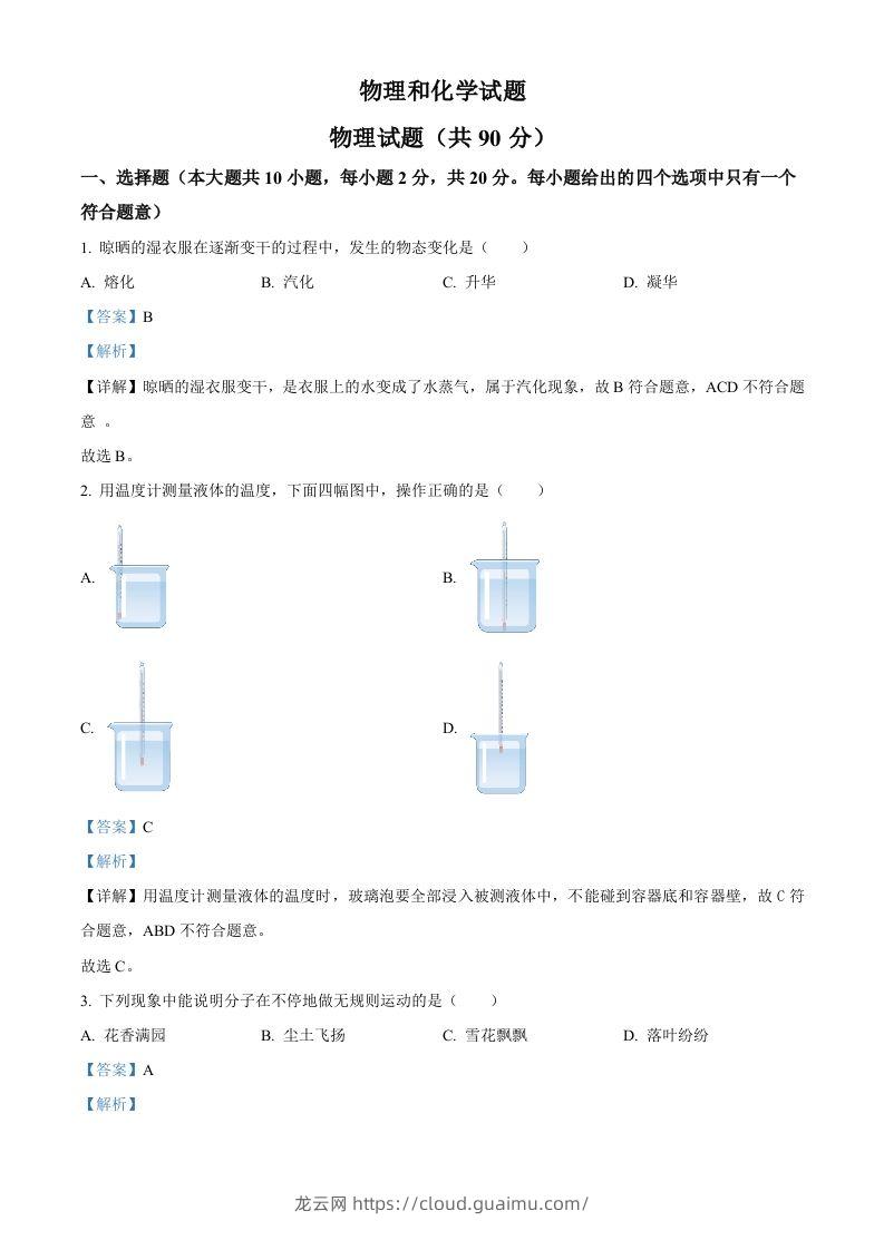 2024年江苏省连云港市中考物理试题（含答案）-龙云试卷网